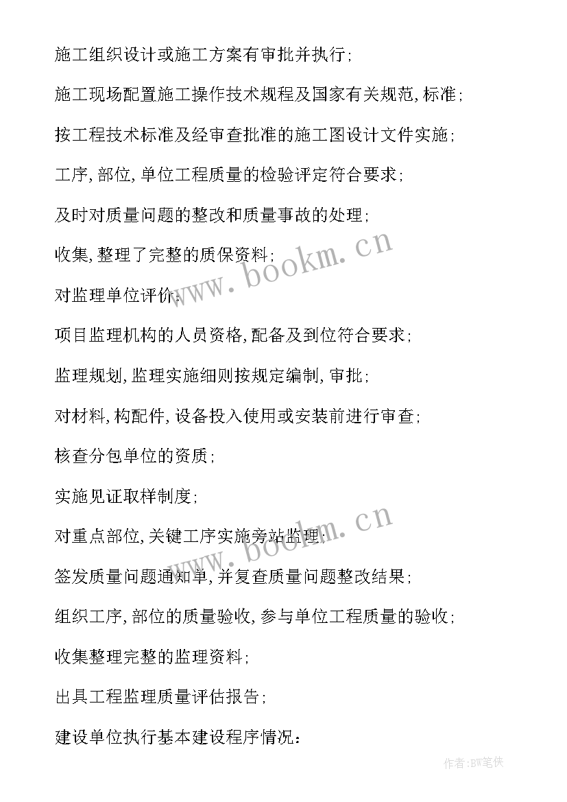 2023年工程竣工验收报告的验收结论(模板5篇)