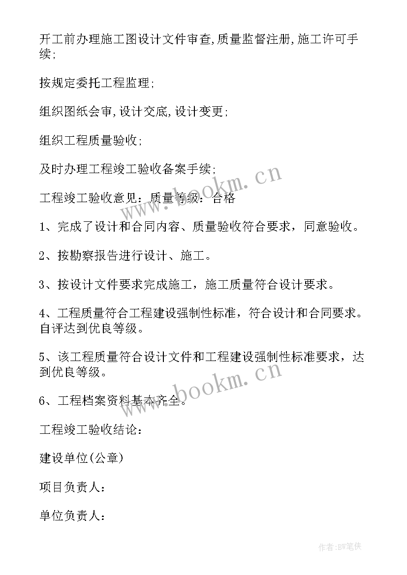 2023年工程竣工验收报告的验收结论(模板5篇)