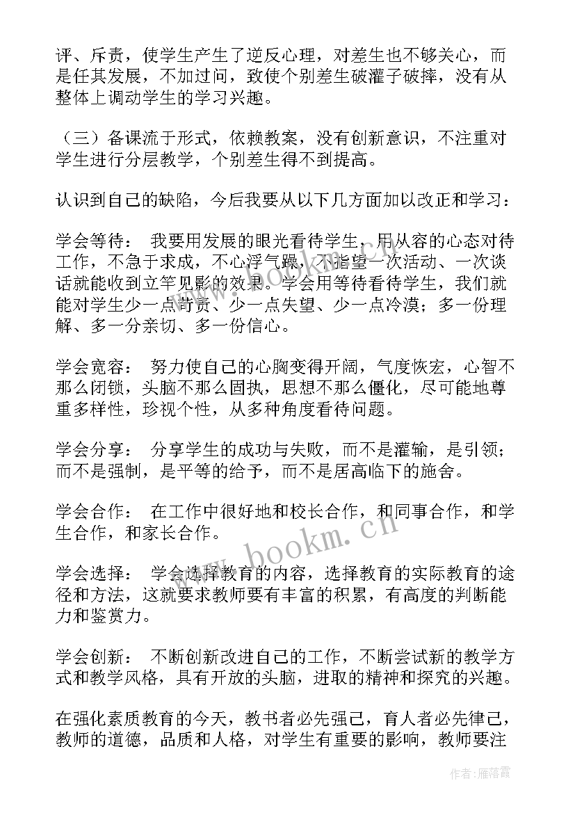 中小学教师职业道德规范自查报告总结(模板5篇)