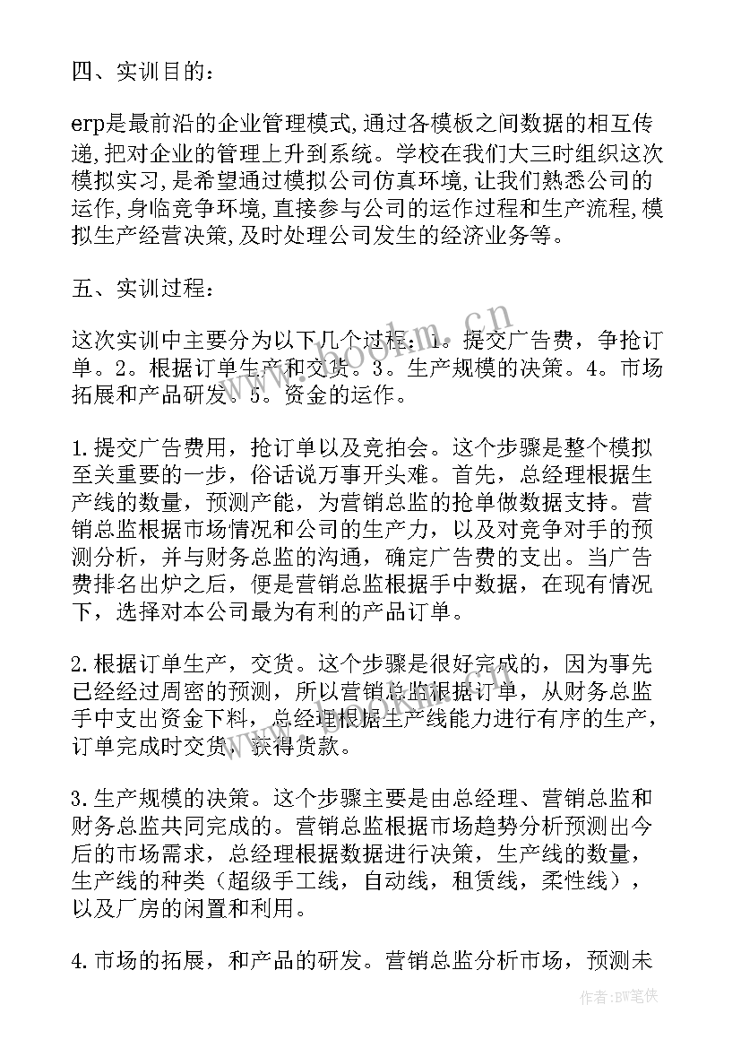 最新物流企业沙盘模拟实训报告总结(模板5篇)