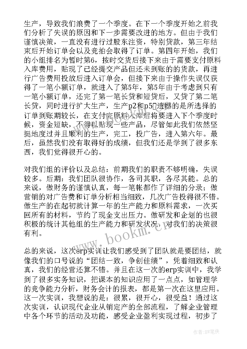 最新物流企业沙盘模拟实训报告总结(模板5篇)