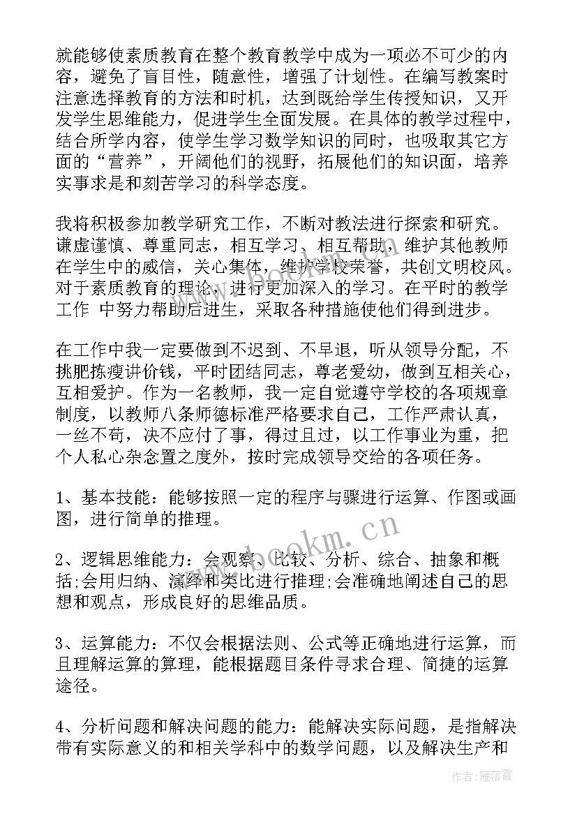 2023年七年级数学教学计划(汇总9篇)