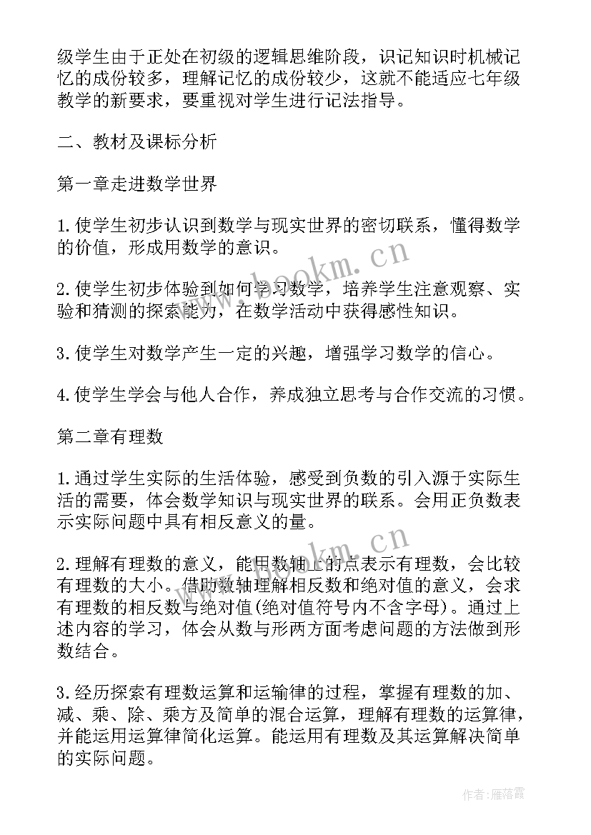 2023年七年级数学教学计划(汇总9篇)