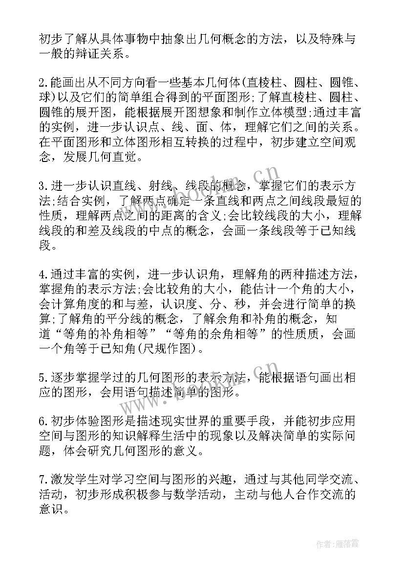 2023年七年级数学教学计划(汇总9篇)