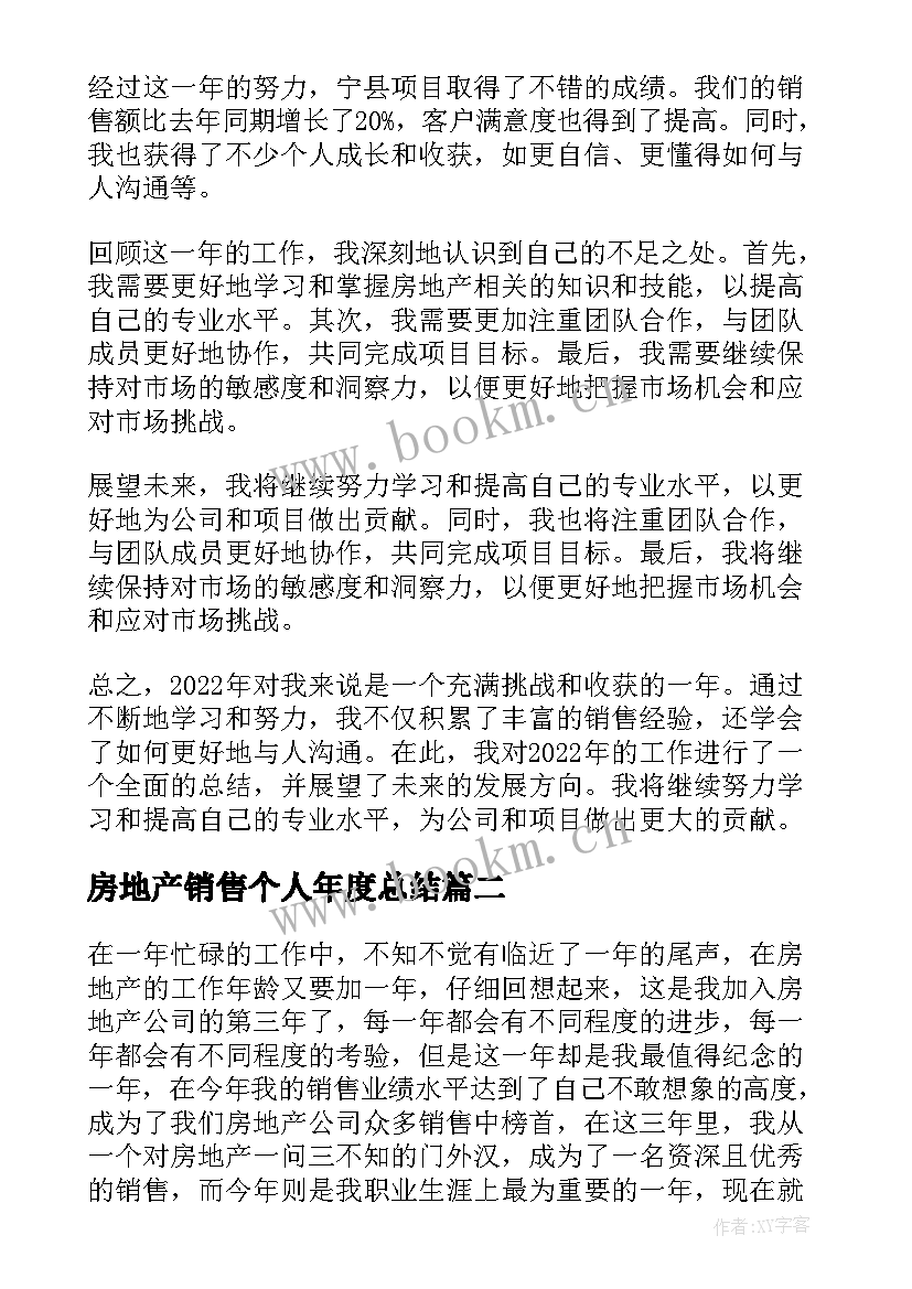 房地产销售个人年度总结(模板8篇)