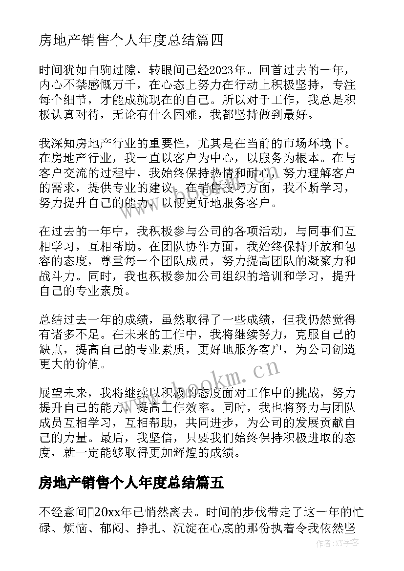 房地产销售个人年度总结(模板8篇)