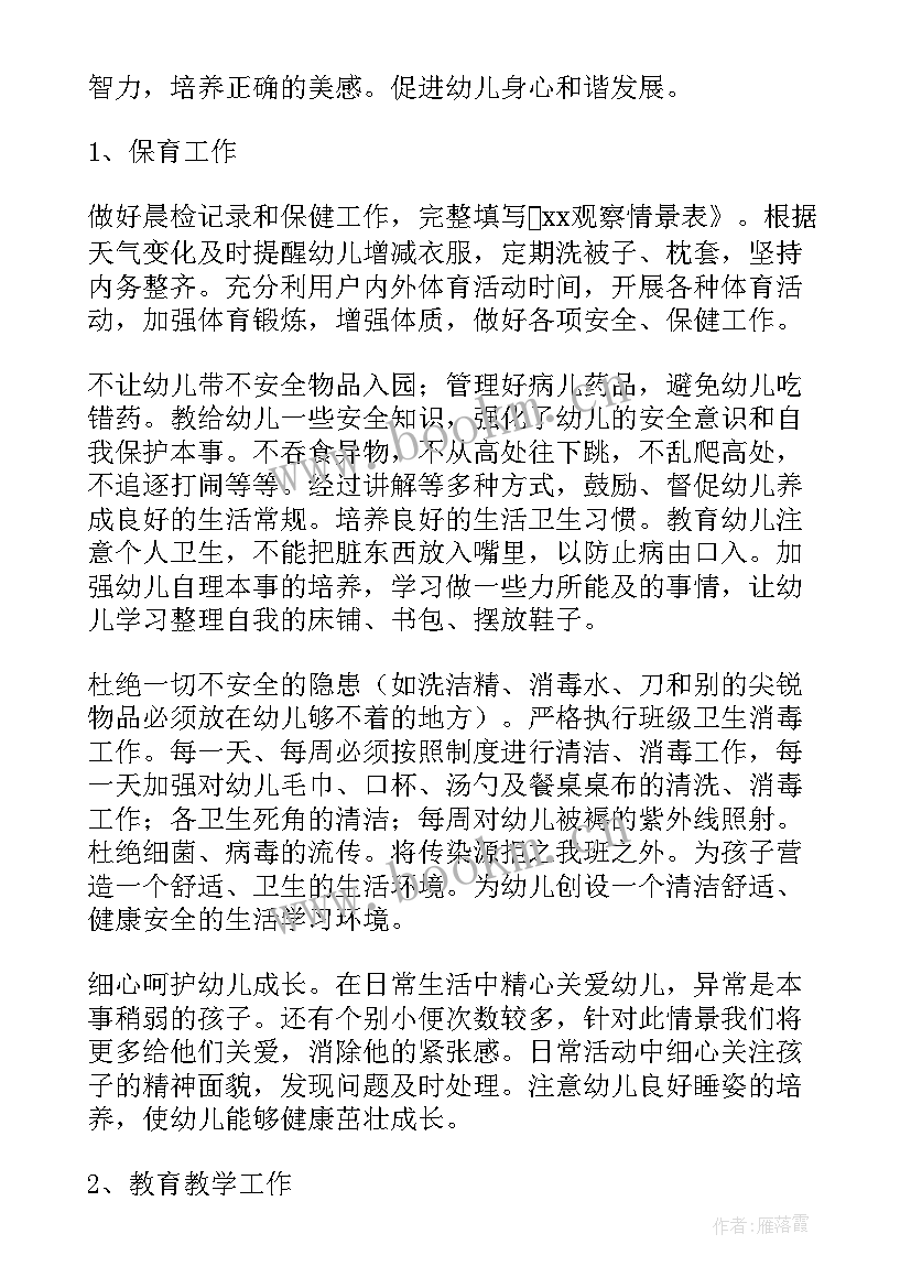 幼儿园大班教师帮扶幼儿计划 幼儿园大班工作计划(优秀9篇)