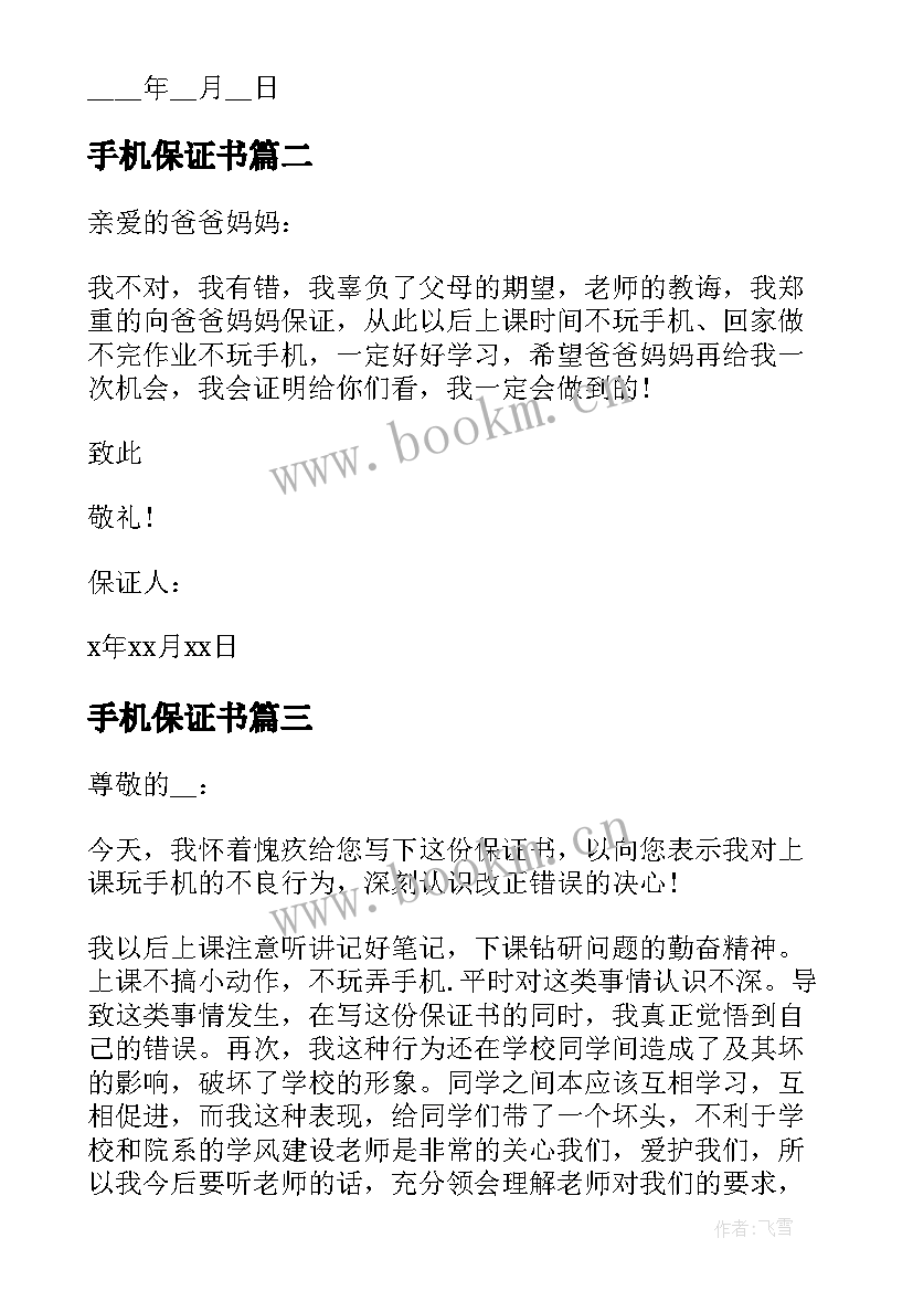 手机保证书 上课不玩手机保证书(模板5篇)