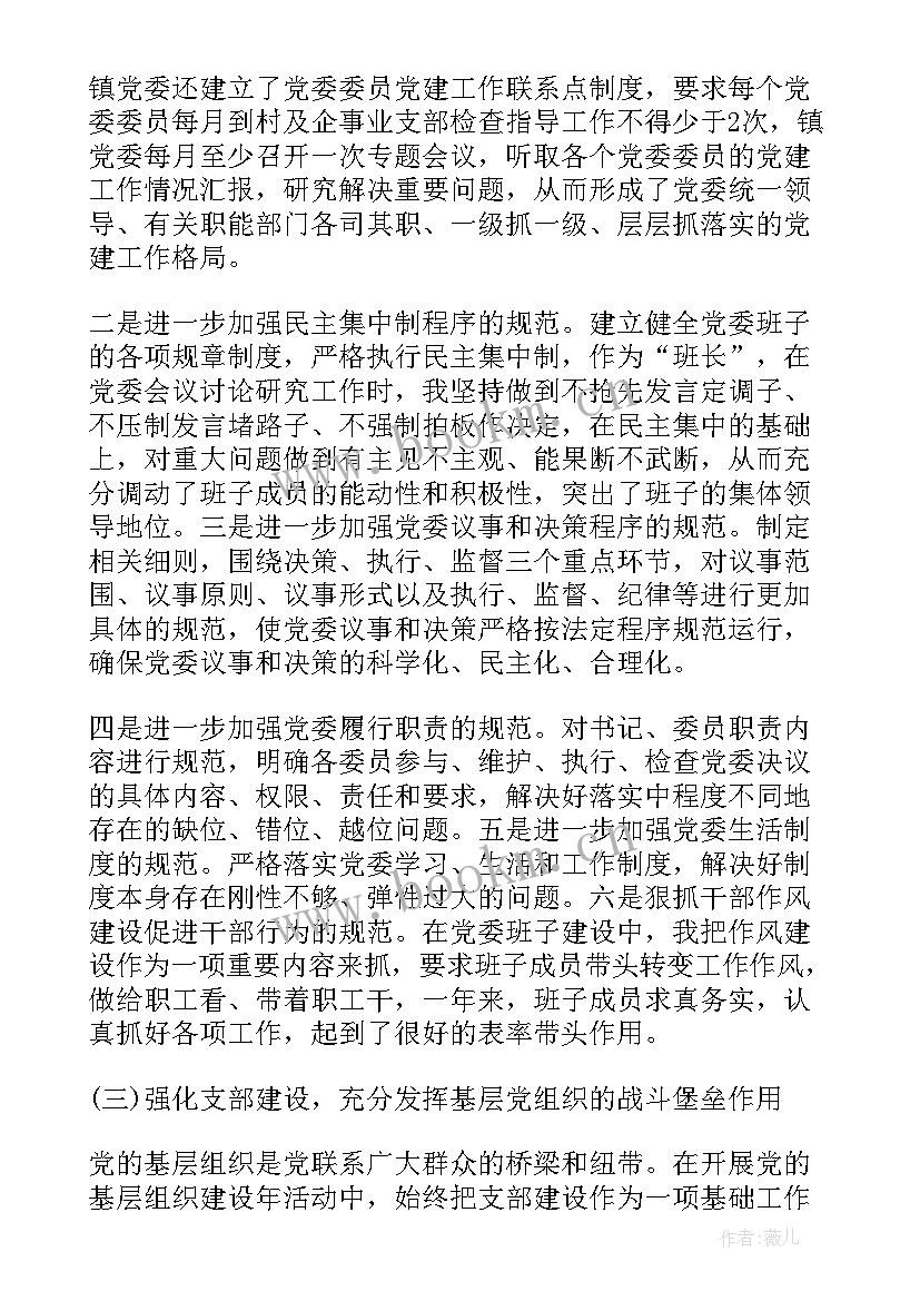 最新税务党建述职报告 个人党建述职报告(大全5篇)