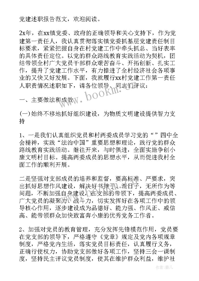 最新税务党建述职报告 个人党建述职报告(大全5篇)