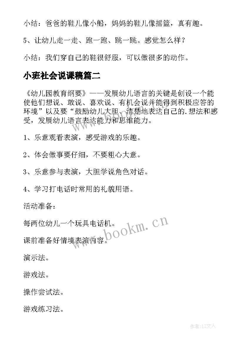 最新小班社会说课稿(通用5篇)