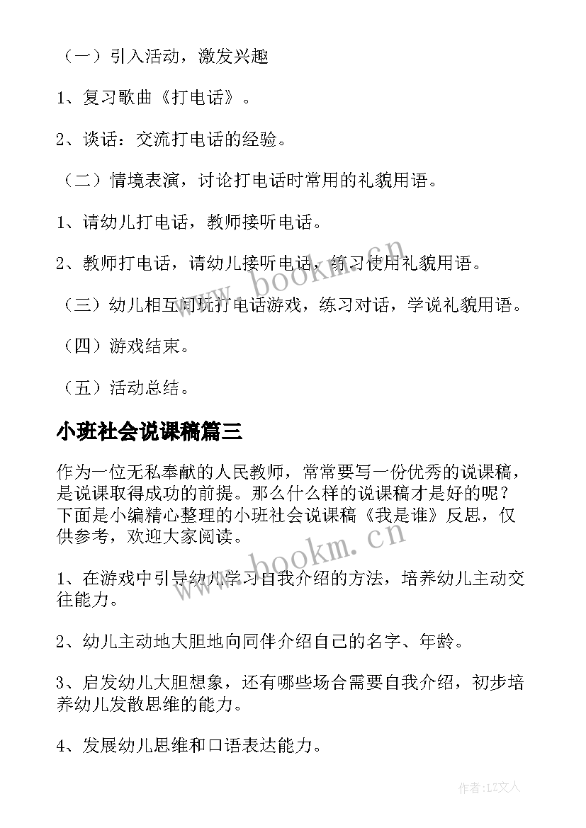 最新小班社会说课稿(通用5篇)