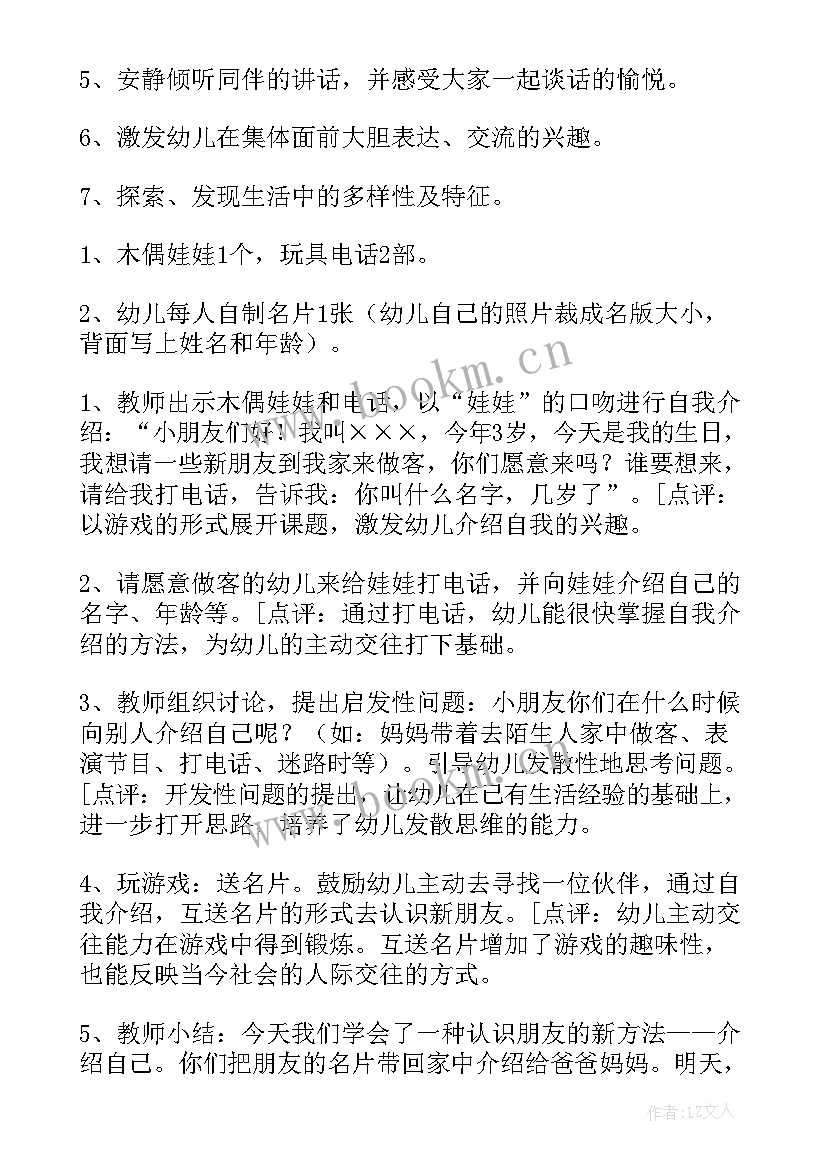 最新小班社会说课稿(通用5篇)