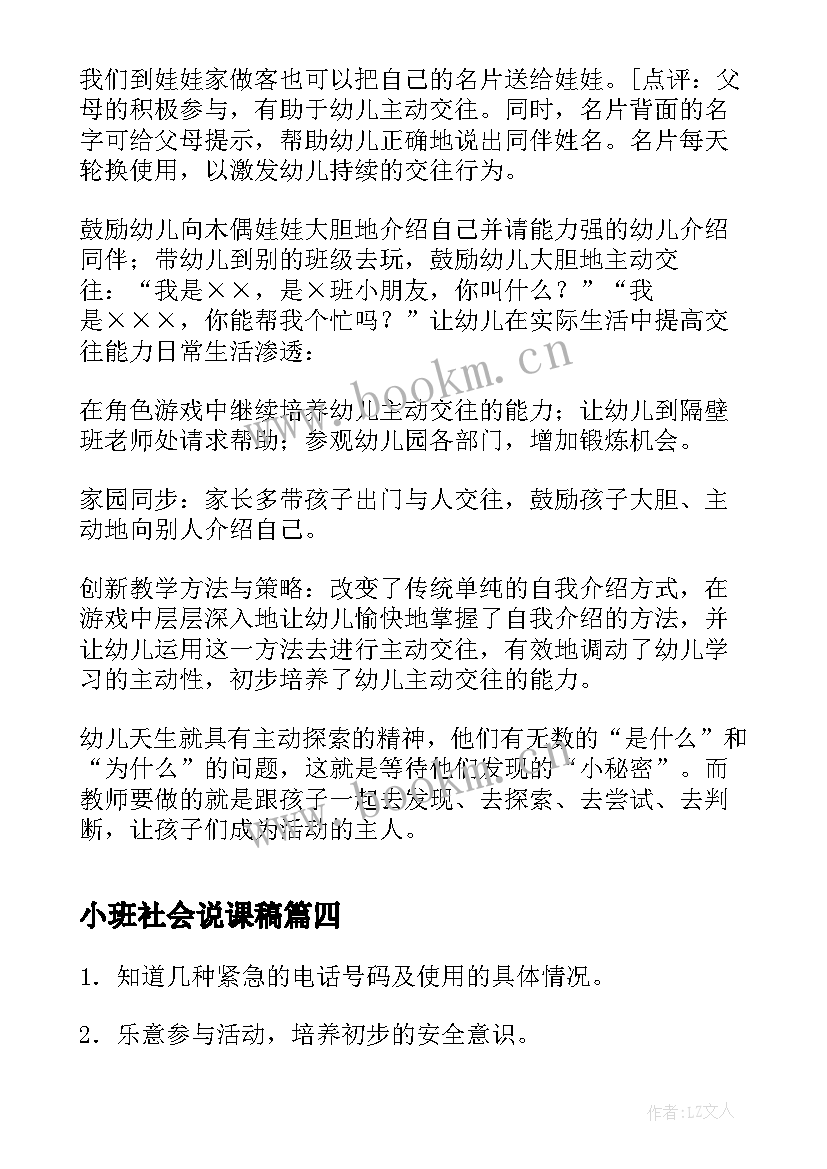 最新小班社会说课稿(通用5篇)