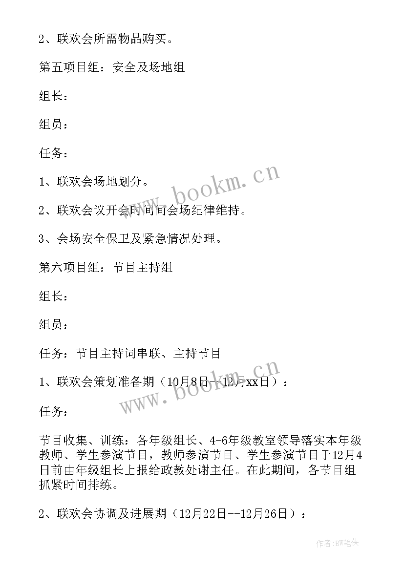 最新小学三年级写一次活动方案 小学三年级元旦活动方案(汇总5篇)