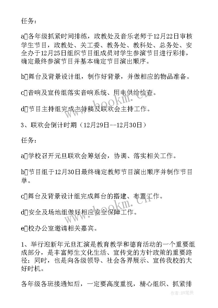 最新小学三年级写一次活动方案 小学三年级元旦活动方案(汇总5篇)