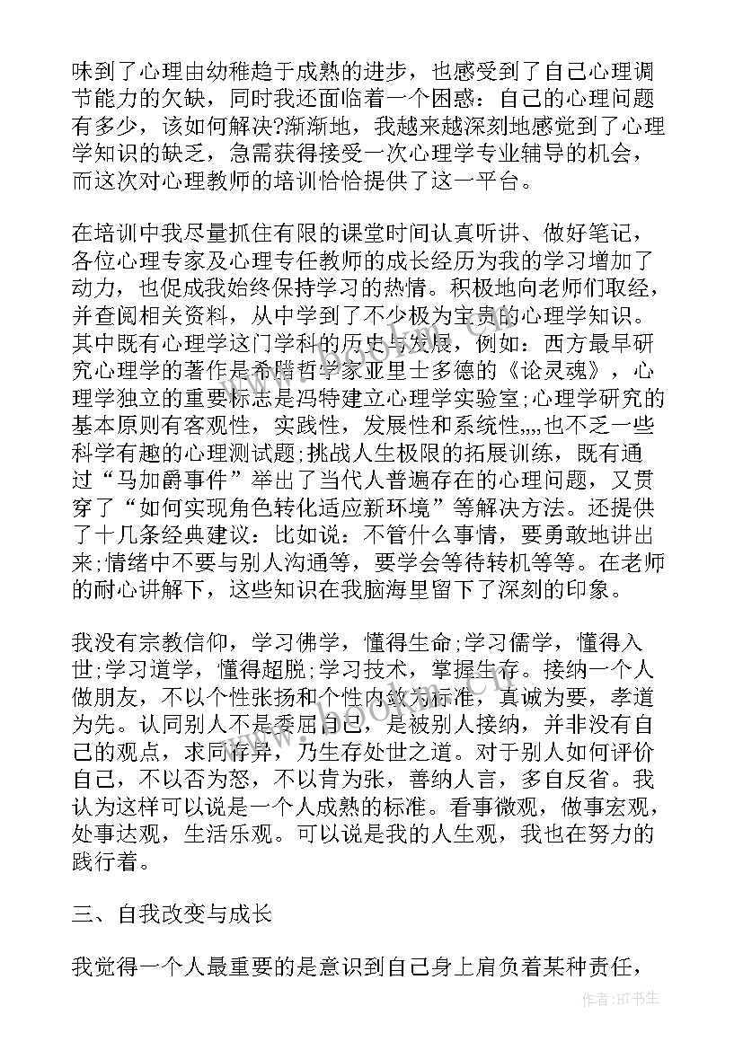 我的个人成长分析报告 个人自我成长分析报告(汇总7篇)