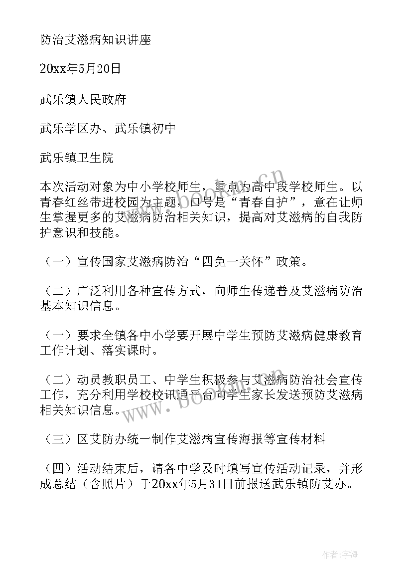 艾滋病活动策划方案 艾滋病进企业活动方案(模板8篇)