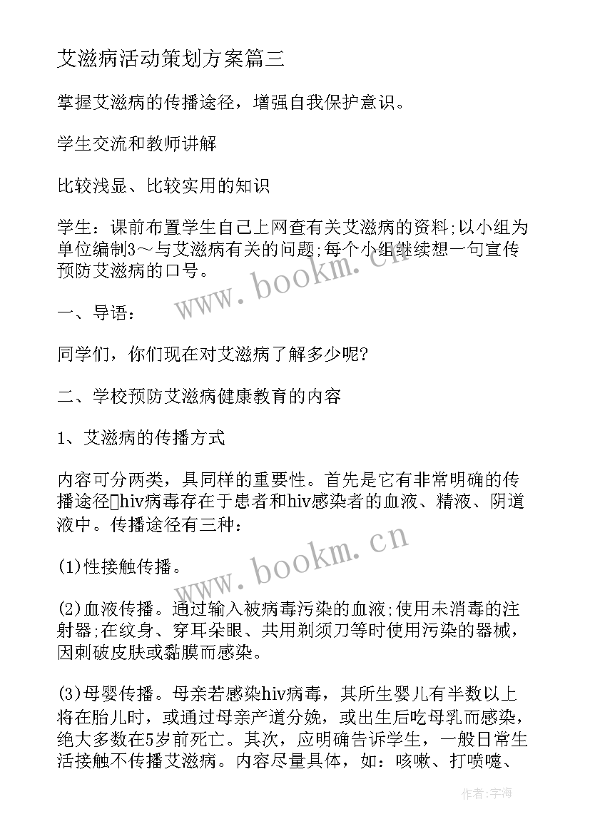 艾滋病活动策划方案 艾滋病进企业活动方案(模板8篇)