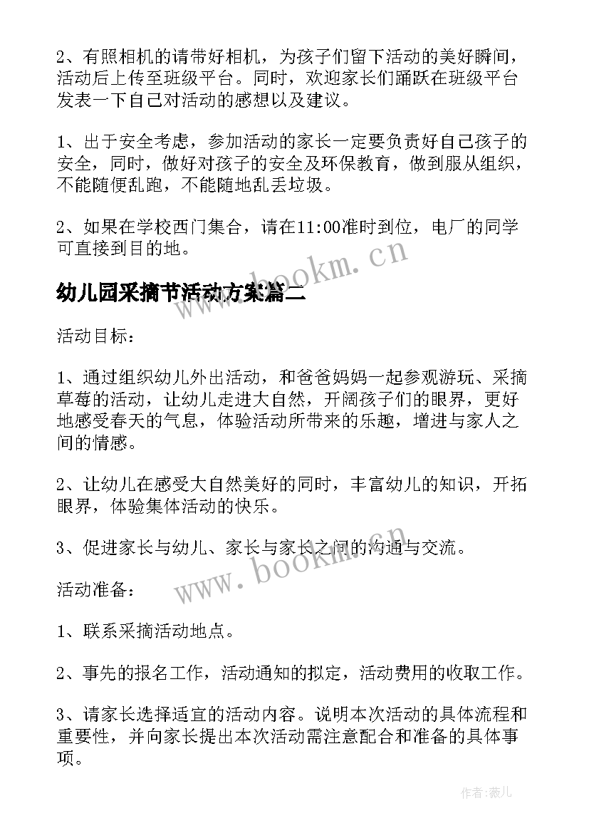 最新幼儿园采摘节活动方案(优质5篇)