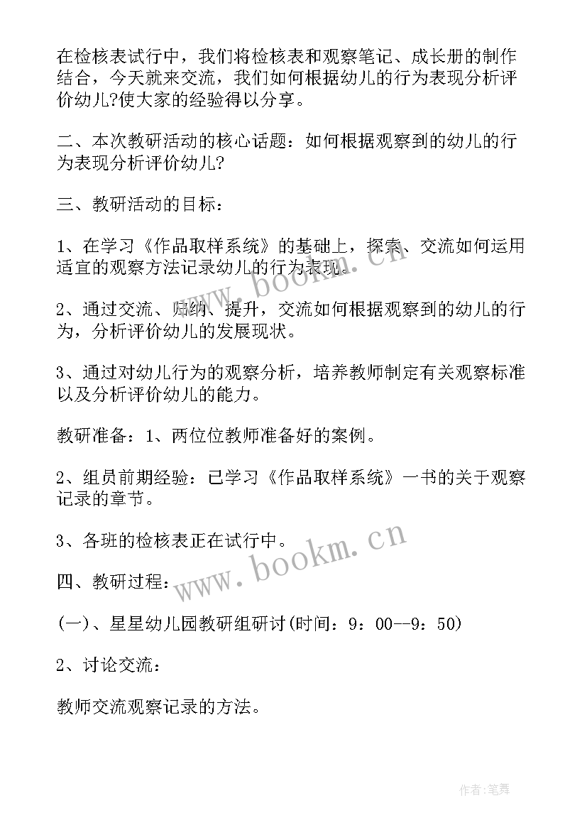 2023年幼儿园教研活动展示主持词(实用8篇)