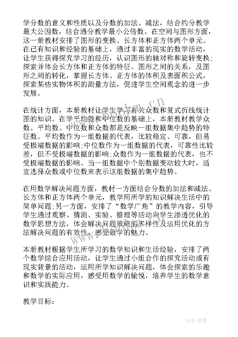 2023年人教五年级数学教学计划 人教版五年级数学教学计划(精选7篇)