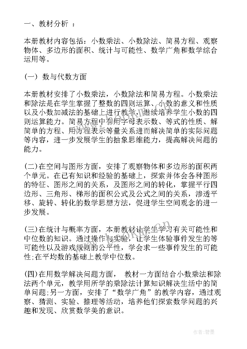 2023年人教五年级数学教学计划 人教版五年级数学教学计划(精选7篇)