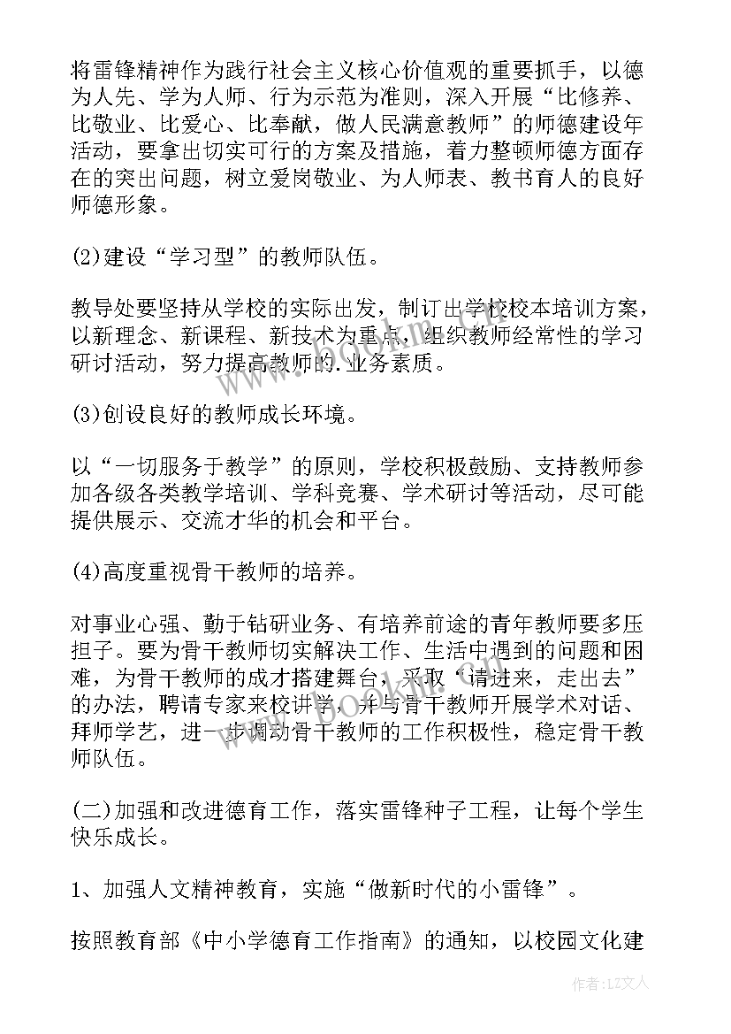 学校卫生室工作计划(汇总5篇)