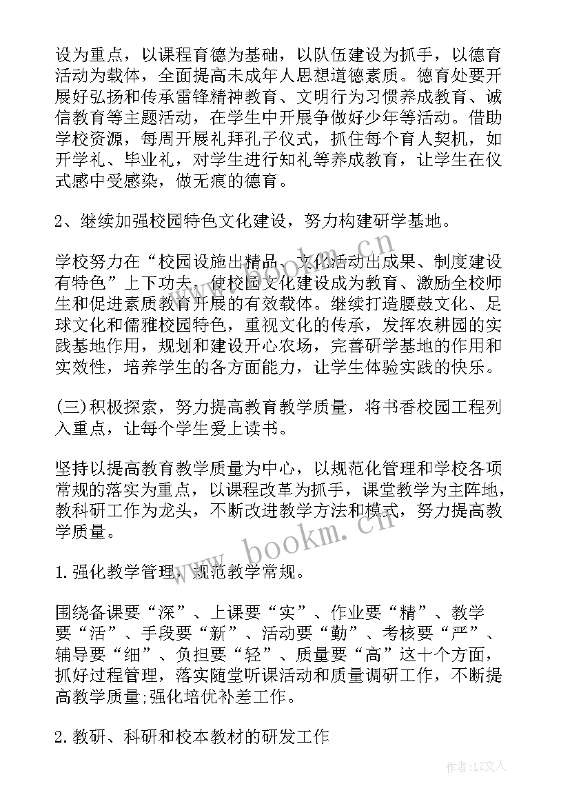 学校卫生室工作计划(汇总5篇)