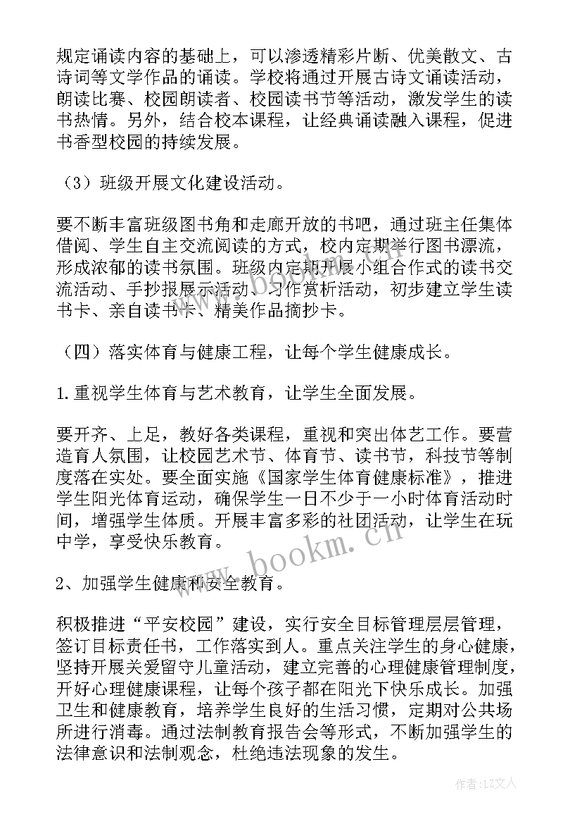 学校卫生室工作计划(汇总5篇)