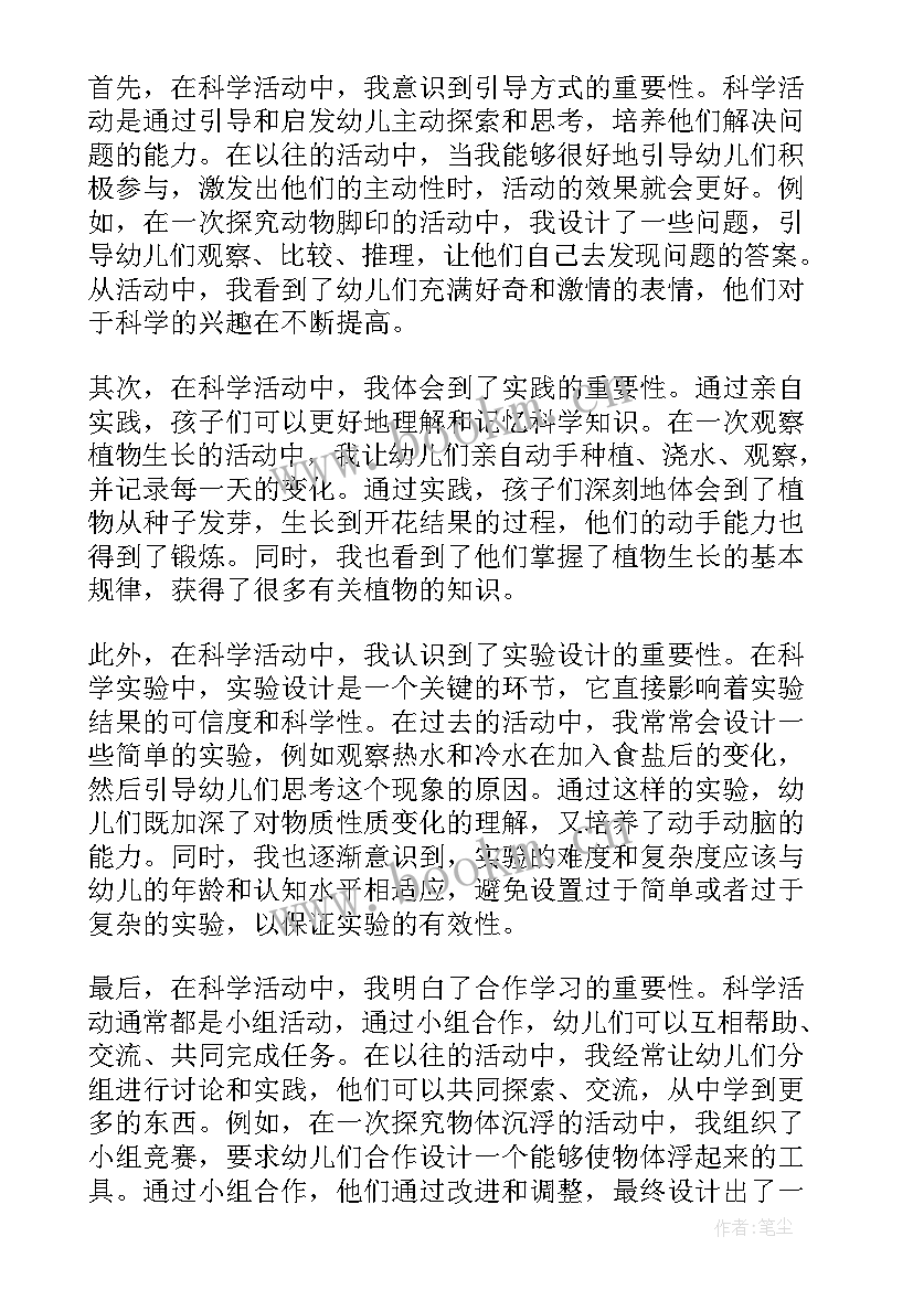 最新小班活动目标 小班科学活动反思心得体会(实用9篇)