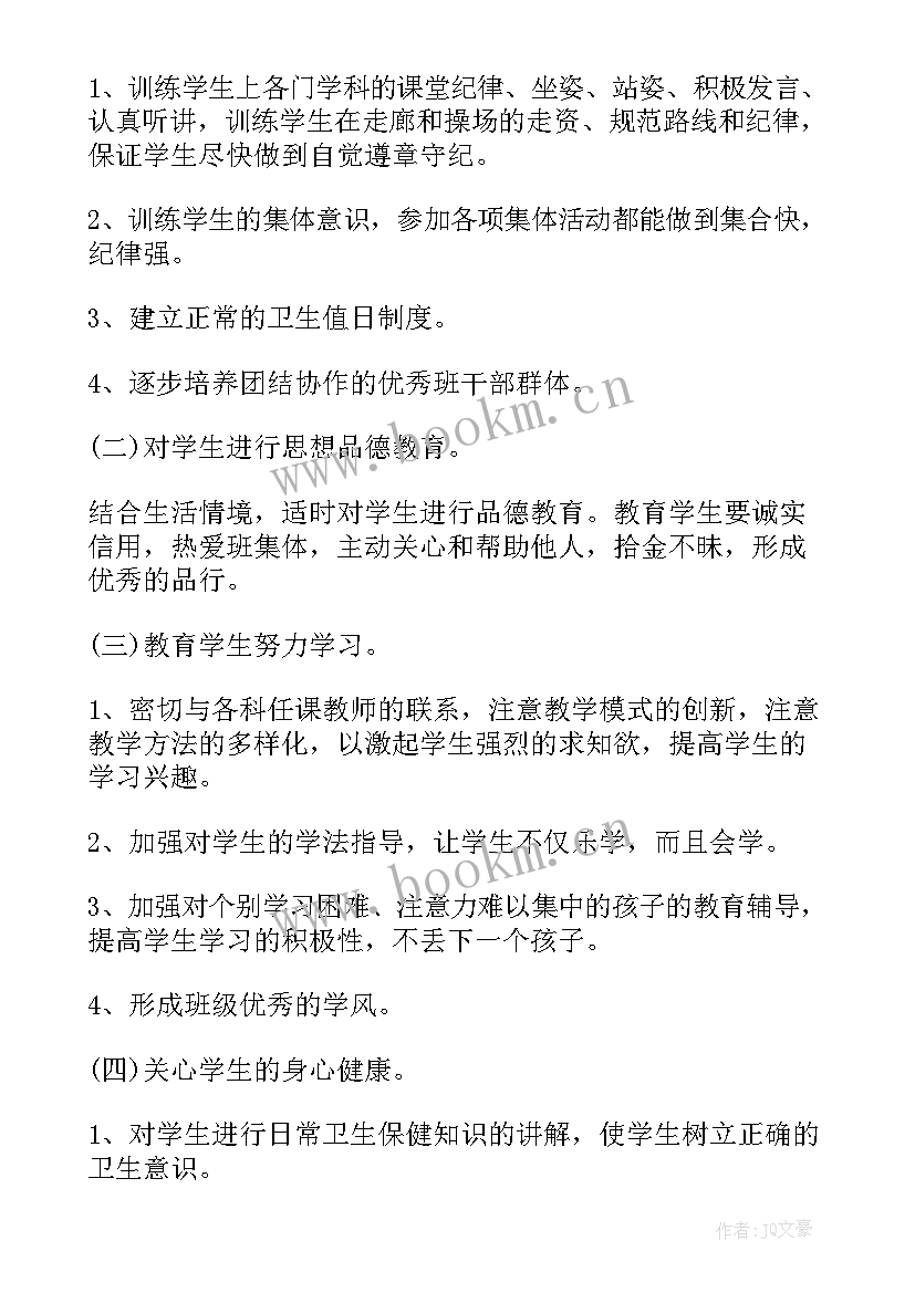 2023年一年级体育学期计划(模板5篇)