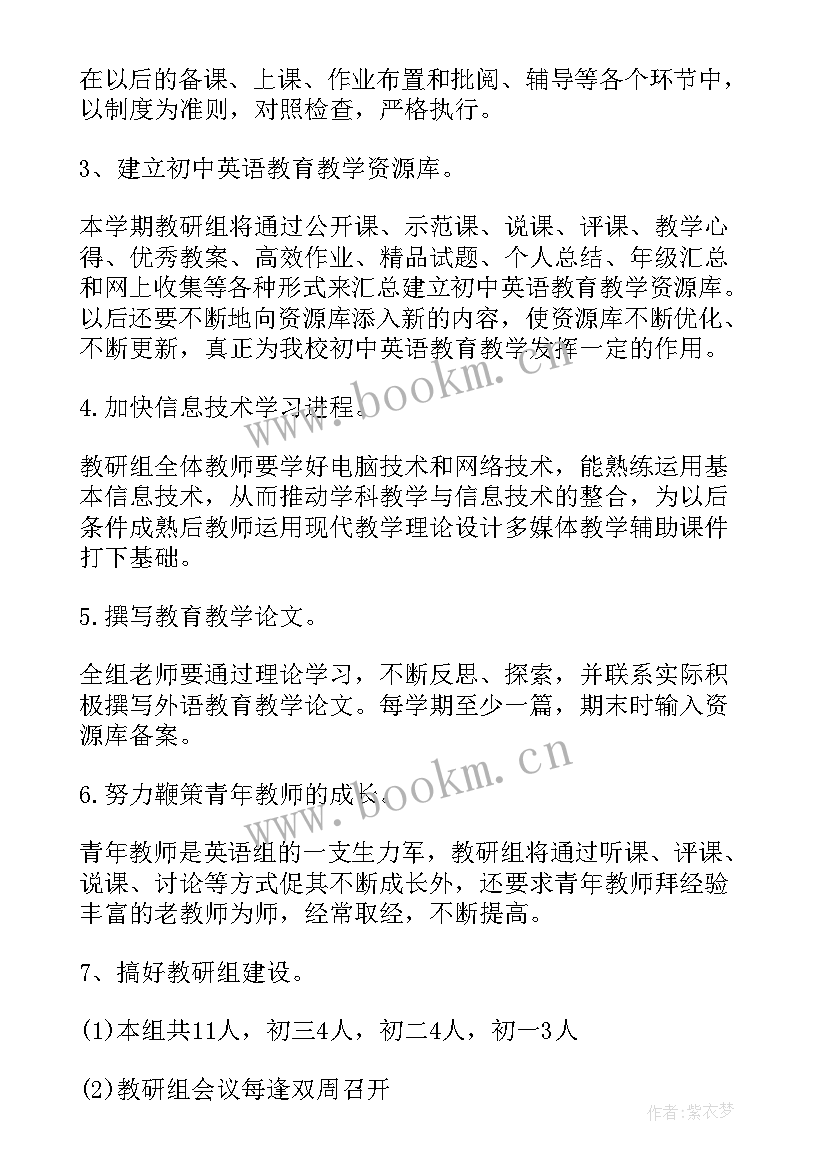 最新英语组第二学期教研计划安排(优质5篇)