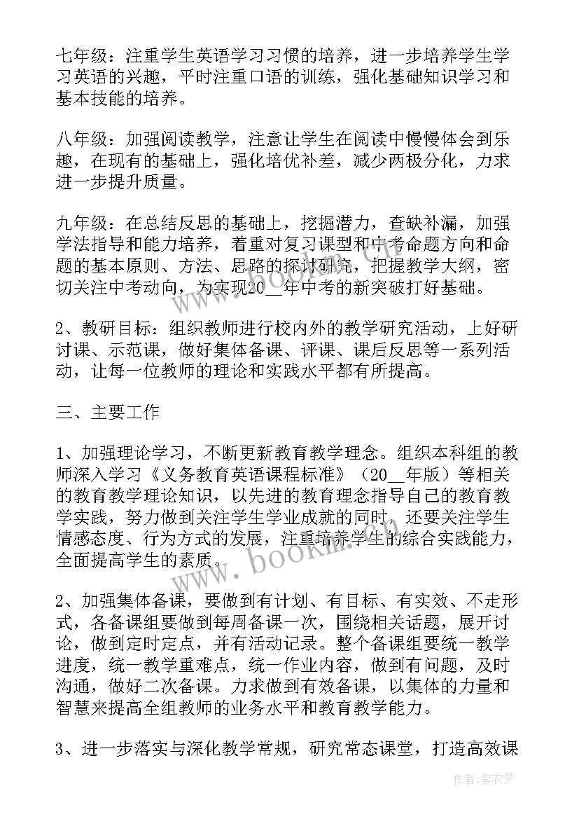 最新英语组第二学期教研计划安排(优质5篇)