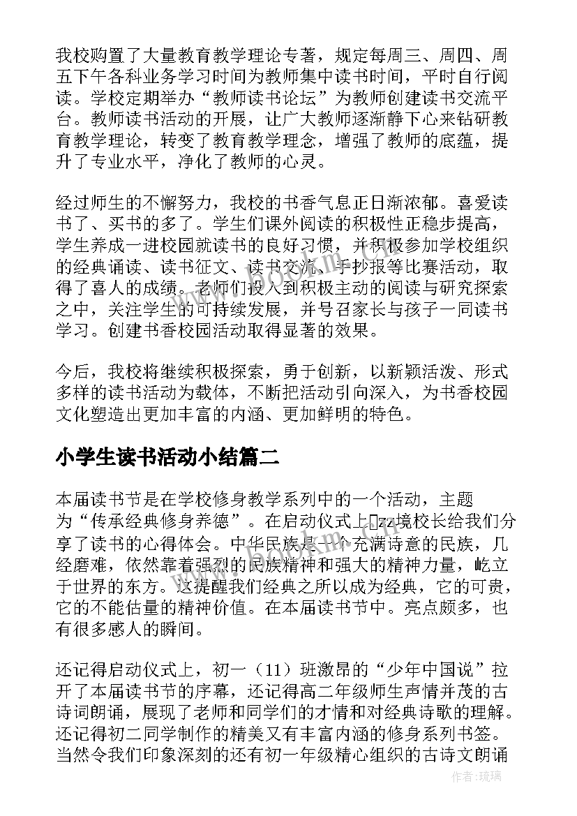 最新小学生读书活动小结 小学生读书日活动总结(汇总5篇)