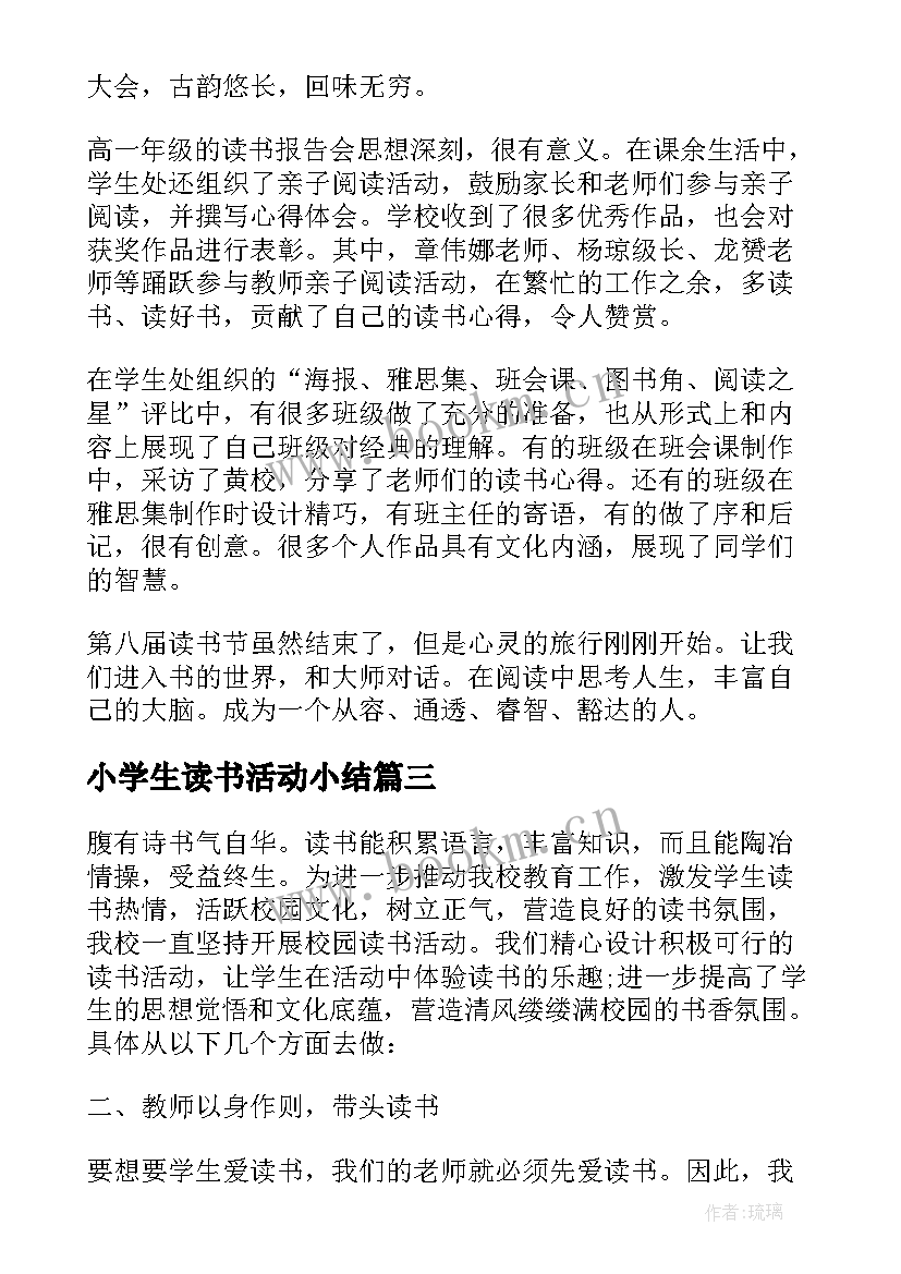 最新小学生读书活动小结 小学生读书日活动总结(汇总5篇)