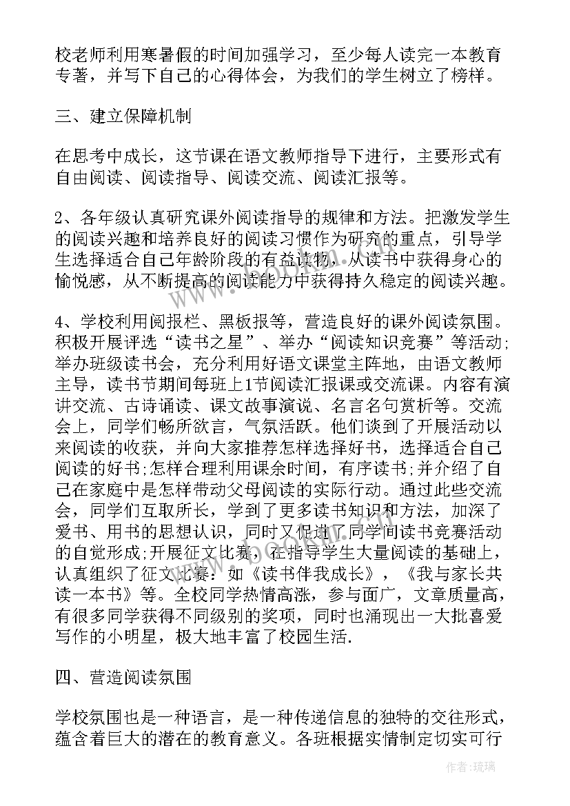 最新小学生读书活动小结 小学生读书日活动总结(汇总5篇)