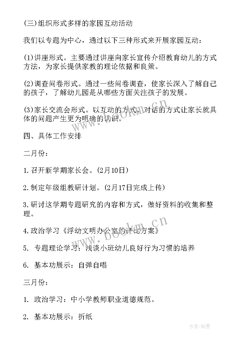 最新第二学期小班语言教研计划表 小班第二学期教研计划(模板5篇)