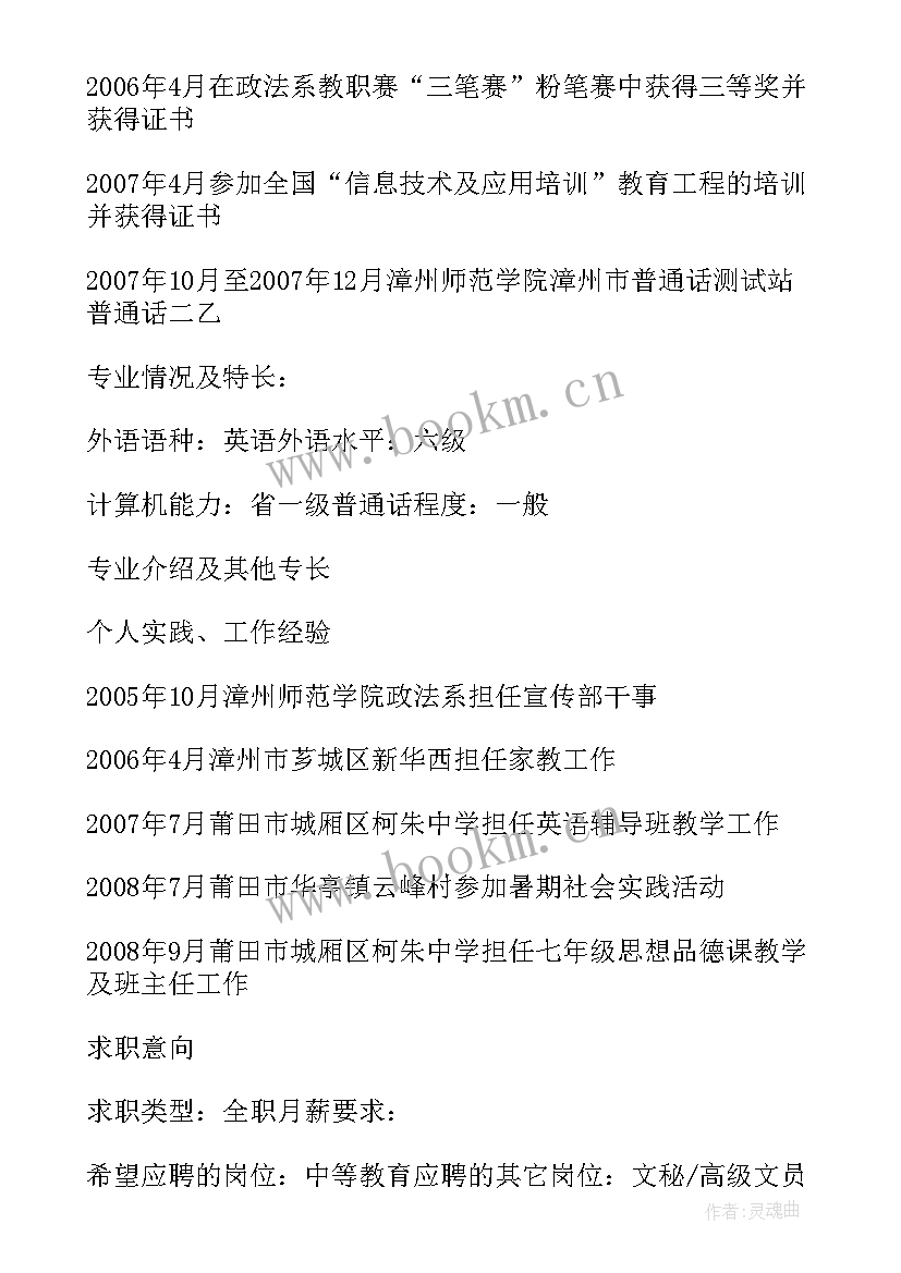 教师个人简历内容(精选5篇)