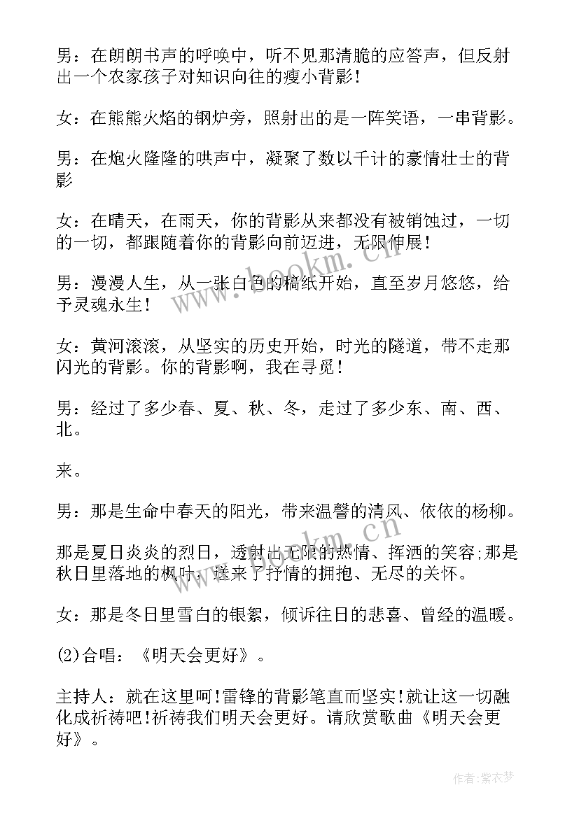 2023年学雷锋日少先队活动 少先队学雷锋活动倡议书(实用5篇)