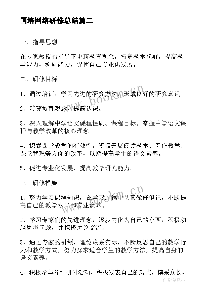 2023年国培网络研修总结(实用6篇)