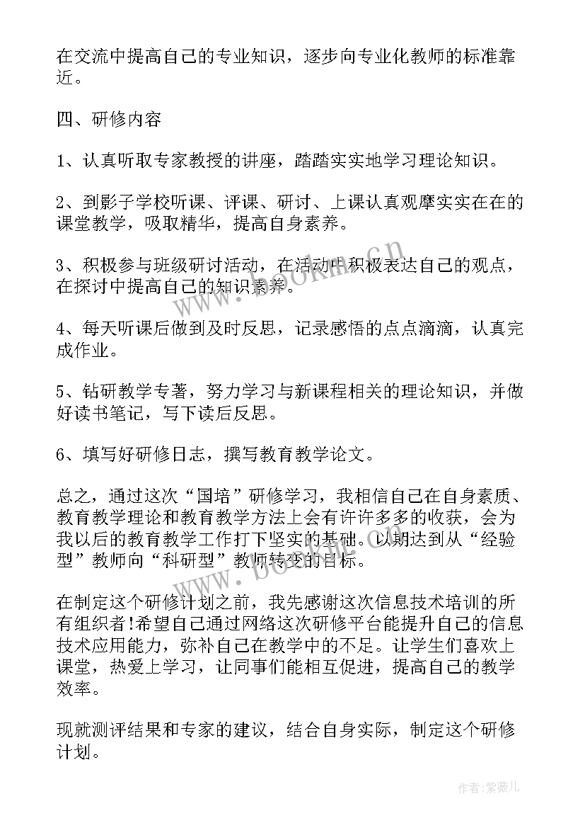 2023年国培网络研修总结(实用6篇)