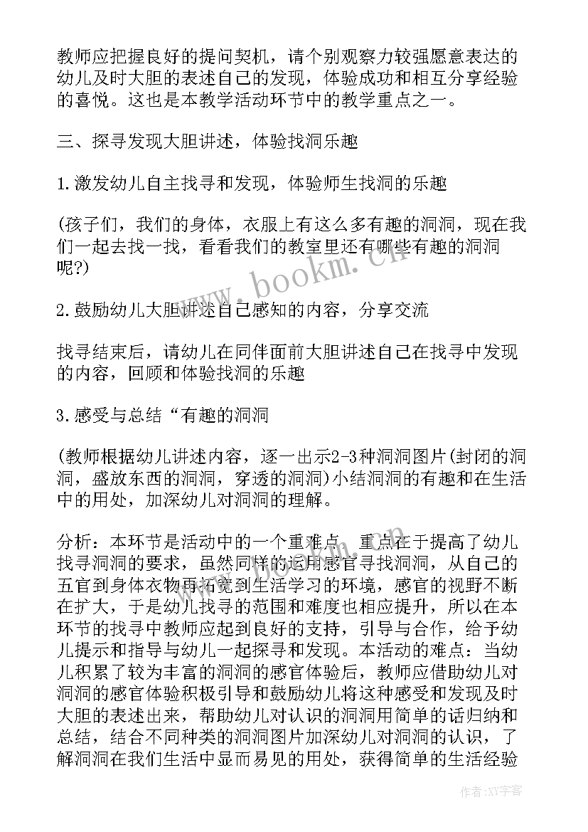 2023年有趣的指印教学反思中班 有趣的教学反思(模板10篇)