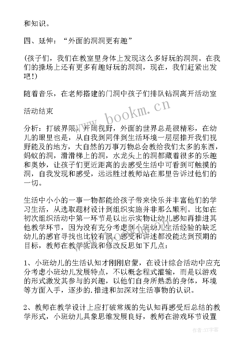 2023年有趣的指印教学反思中班 有趣的教学反思(模板10篇)