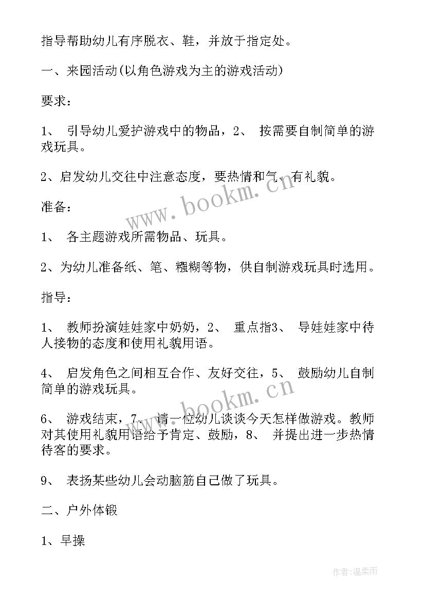 幼儿园大班心理教育活动教案(大全5篇)