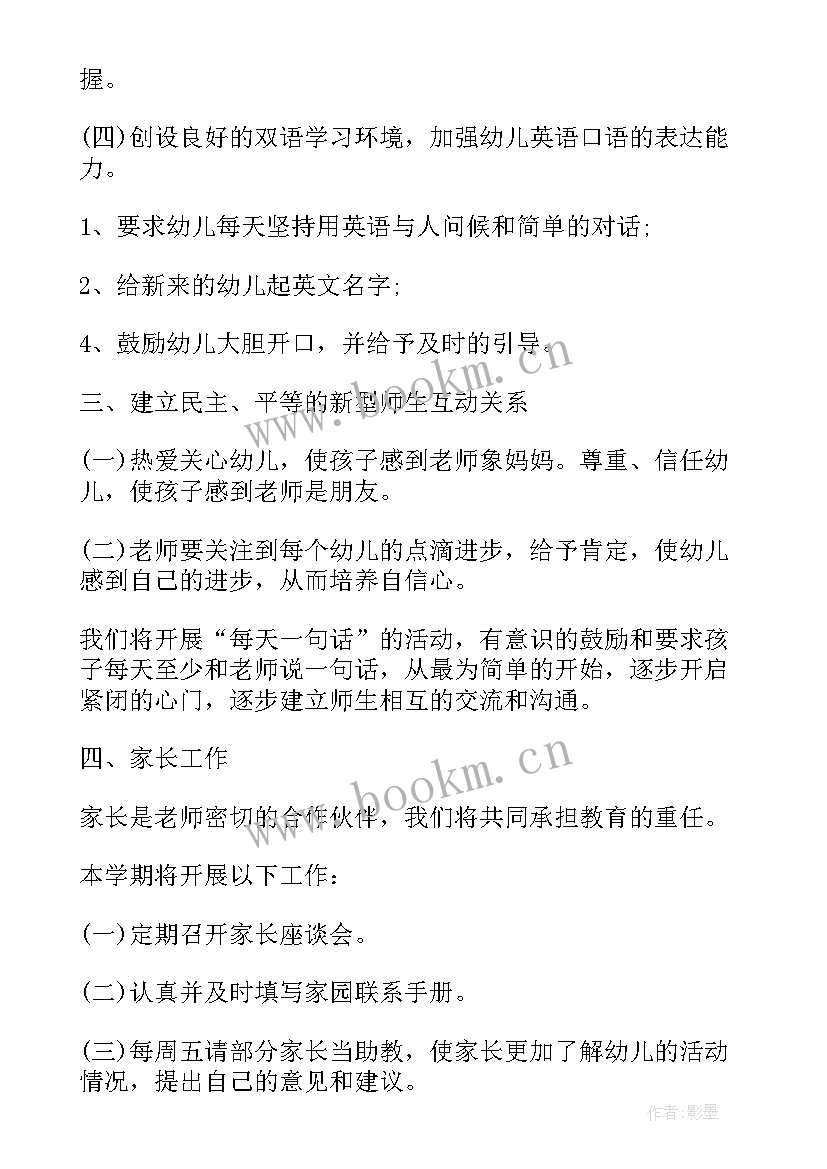 最新幼儿教师个人工作计划大班(优秀5篇)