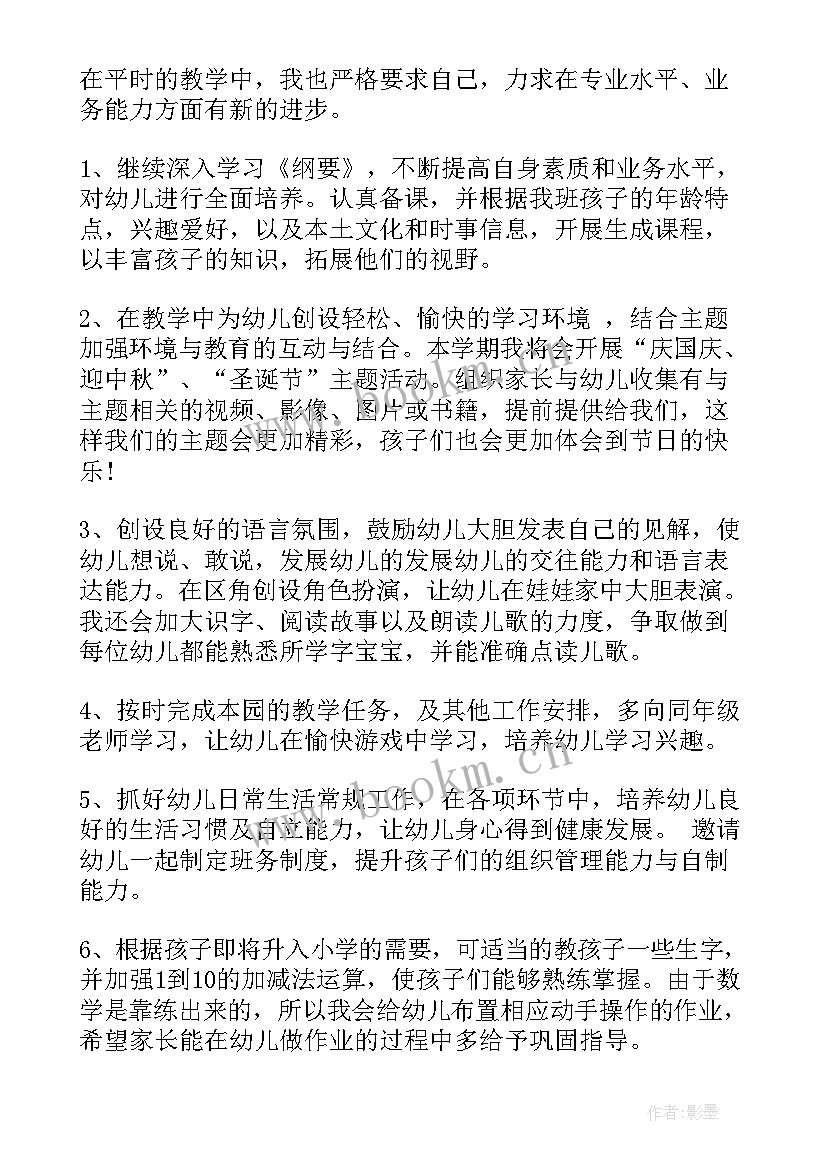 最新幼儿教师个人工作计划大班(优秀5篇)