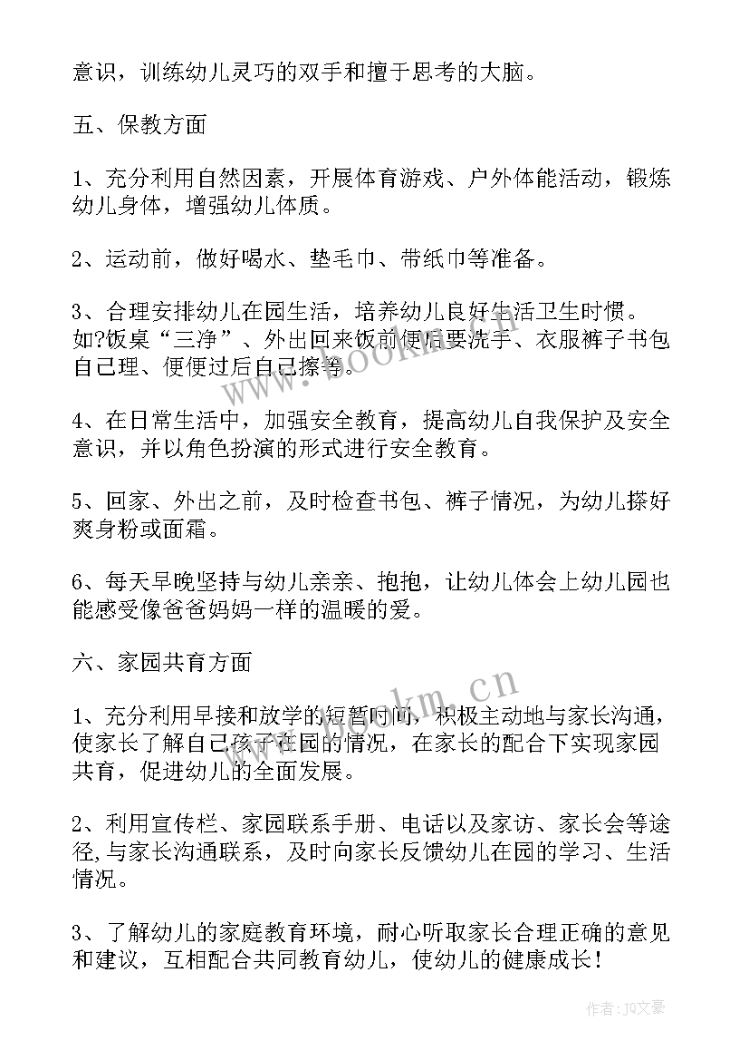 最新幼儿园大班下学期教师个人工作计划(实用8篇)