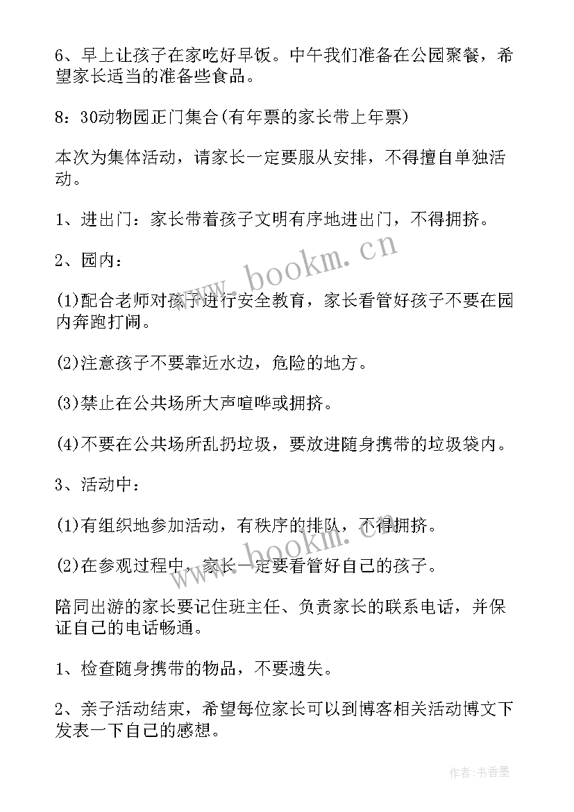 2023年小学周末活动 周末亲子游活动方案(通用5篇)