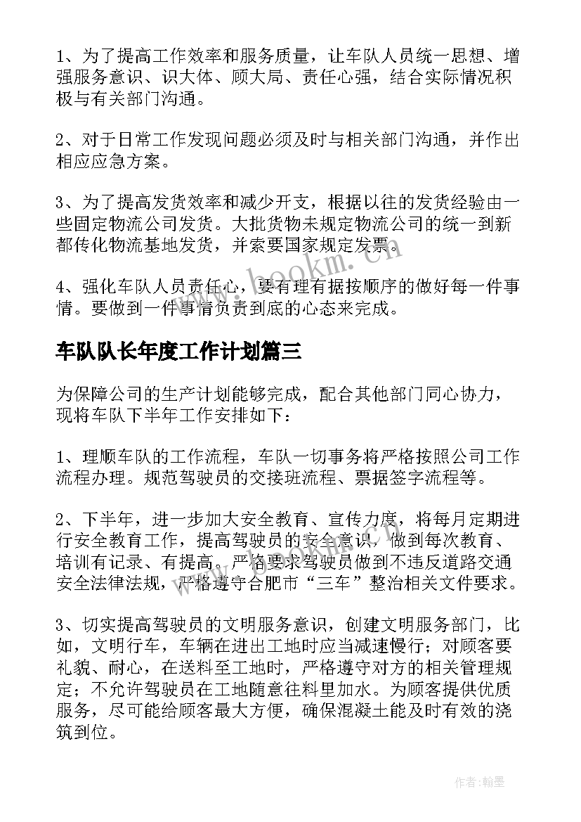 车队队长年度工作计划(优质5篇)